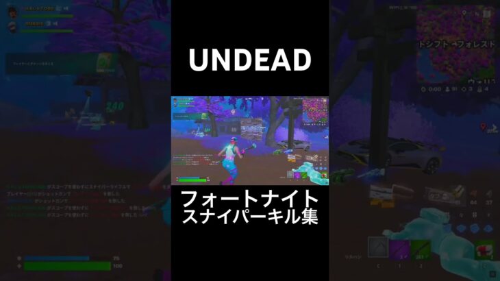 【UNDEAD】スナイパーキル集【フォートナイト】#short