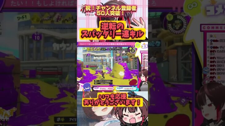 [新人Vtuber]赤須あんずの赤スパッタリーキル集#vtuber #ゲーム実況 #切り抜き #新人vtuberを発掘せよ #赤須あんず #スプラトゥーン3