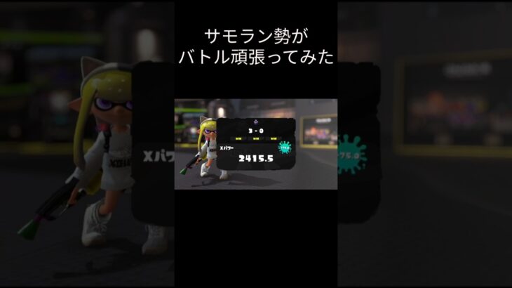 XP24記念的な！寄せ集めキル集！　#スプラトゥーン3