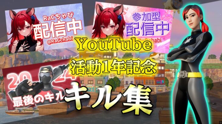 【YouTube1年記念キル集】スターライトパレード/SEKAI NO OWARI【フォートナイト/fortnite】 #キル集 #sekainoowari #世界の終わり