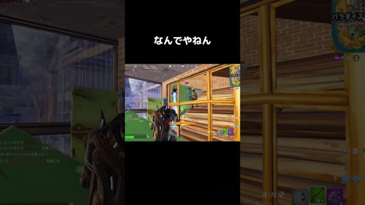 なんでやねん#フォートナイト #フォトナ #fortnite #epic #キル集 #クリップ #リロード #成長日記 #成長記録 #pc #キーマウ #shorts #short