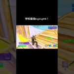 学校最強highlight8！ #ヨルシカ #fortniteらんく #fortnite #fortnite キル集#フォートナイト #フォトナ #チャプター2