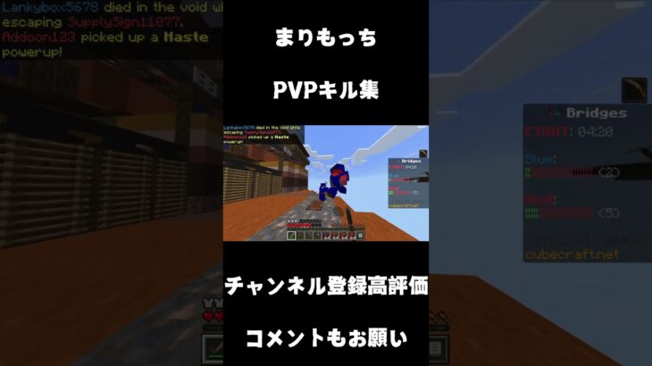 まりもっちキル集  #minecraft  #マインクラフト マイクラ #キル集