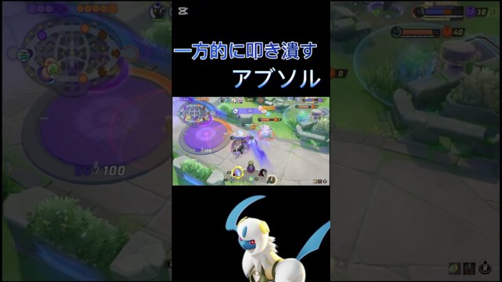 ソロランの救世主アブソル【ポケモンユナイト】#ポケモン #ポケモンユナイト #キル集 #pokemon #pokemonunite #アブソル #アニメ#バズれ