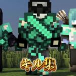 【マイクラpvp】Fulm Keicun9 キル集