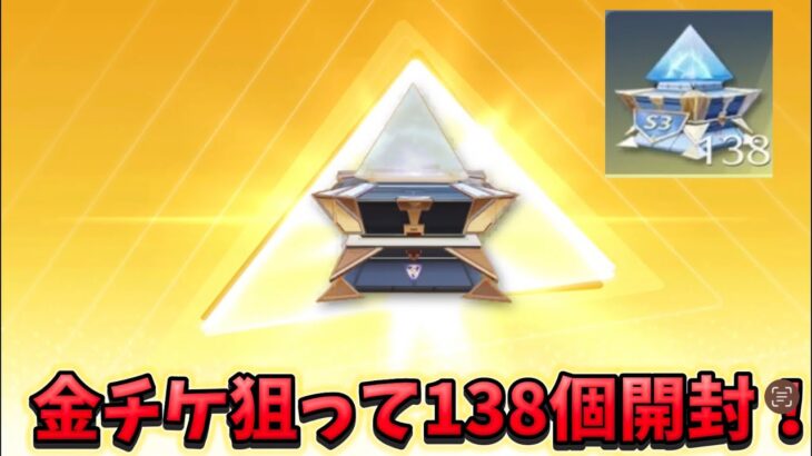 【荒野行動】東京喰種コラボが来るので金チケ狙ってペニンシュラ大脱走のお宝を開封！#荒野行動