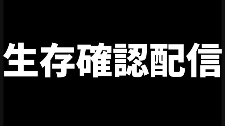 【荒野行動】久々の配信