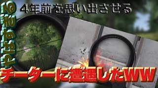 【チーター】最凶チーターに遭遇した。。。