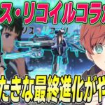 【荒野行動】リコリス・リコイルコラボ限定井ノ上たきなスキンの最終進化がやばすぎるwww