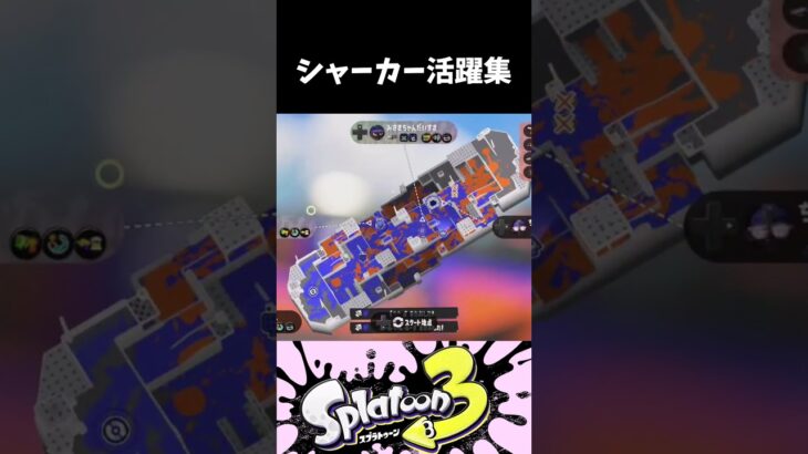 【沼プレイ】シャープマーカーキル集!!wwww【スプラトゥーン3】#スプラトゥーン3 #shorts