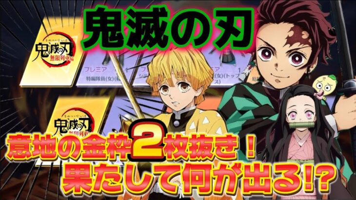 【荒野行動】神コラボ開催‼️鬼滅の刃ガチャ100連引いてれもん意地を魅せます‼️🔥🍋