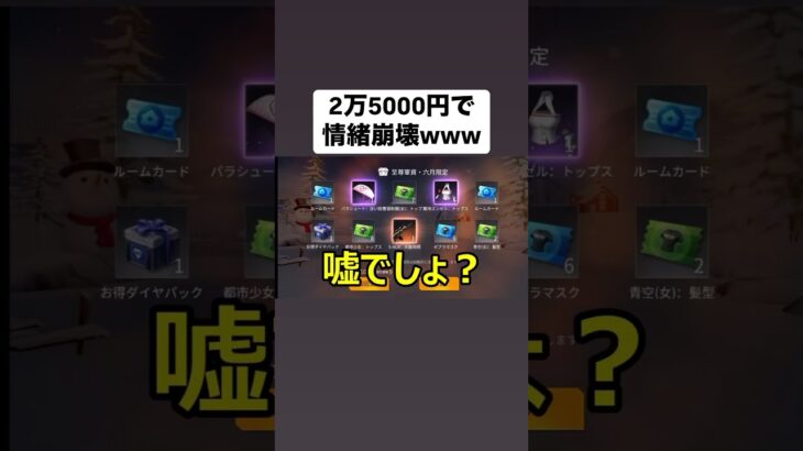 【発狂】荒野行動の車ごときに2万5000円溶かして大発狂www 【ブラックナイト山田】#ゲーム実況 #荒野行動 ＃台パン＃ブラックナイト山田＃ガチャ＃マクラーレン