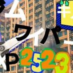 ジムワイパーキル集#スプラトゥーン3 #キル集