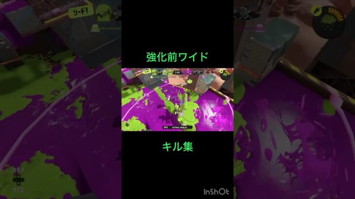 ワイドローラーキル集！ひとつじゃショートならんやつ# #スプラトゥーン3