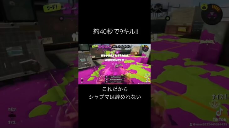 シャプマ楽しすぎる #スプラトゥーン3 #スプラ3 #splatoon3 #キル集