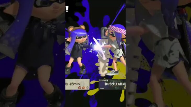 【妖怪ウォッチ】キル集×独立宣言【#スプラトゥーン3 #splatoon3 #shorts】