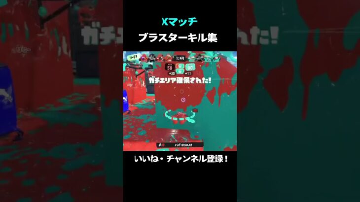 スプラトゥーン3ブラスターキル集#スプラトゥーン3 #スプラキル集 #スプラ3