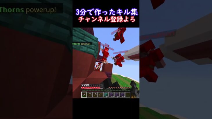 3分で作ったキル集！#shorts #short #minecraft #マインクラフト #マイクラ #まいくら #キル集 #pvp