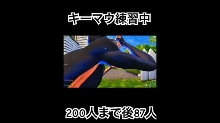 4ヶ月間少しずつ練習してできたキル集です！下手ですが見てくれると嬉しいです！是非チャンネル登録お願いします#フォートナイト #fortnite #shorts #ショート動画#ゲーム