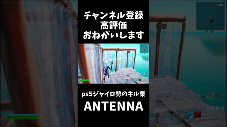 【キル集】ANTENNA/ps5ジャイロ勢のキル集/SHR highlight【フォートナイト/fortnite】たて