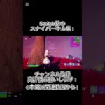 【Caramel Pain /星街すいせい】Switch勢のスナイパーキル集！#fortnite #フォートナイト #スナイパーキル集 #switch勢