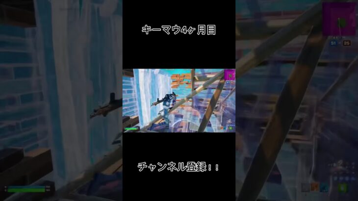 【Fortnite】キーマウ4ヶ月目のキル集です #ショート #shorts