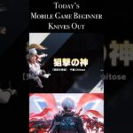 【Knives Out】Today’s Mobile Game Beginner （初心者が今日も荒野行動楽しんできた） #荒野行動　#荒野組