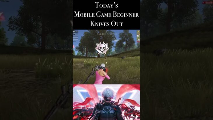 【Knives Out】Today’s Mobile Game Beginner （初心者が今日も荒野行動楽しんできた） #荒野行動　#荒野組