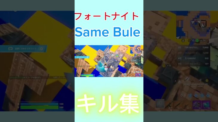 フォートナイトSwitch勢same bule  キル集#フォートナイト #switch勢 #shorts #アオノハコ