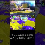 【XP3077】カーボンローラーキル集✕UNDEADの切り抜きです！是非本編も見てください！　#スプラトゥーン3  #splatoon3 #スプラ3 #UNDEAD #キル集　#shorts