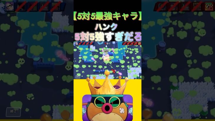 不可能を可能にするハンク#かっこいい #おもしろ #キル集  #brawlstars #ブロスタ #supercell #shorts#shortvideo #最強#最強キャラ#ワンピース