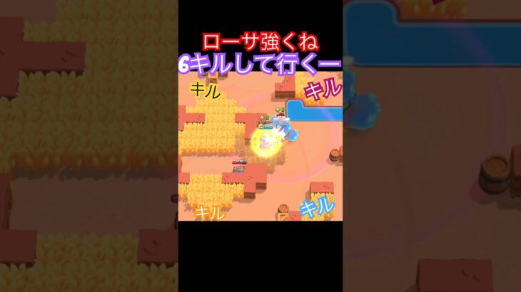 キルしまくるローサ#brawlstars #ブロスタ #supercell#キル集 #お笑い #おもしろ動画 #おもしろ #おすすめ  #shorts#shortvideo #最強#最強キャラ
