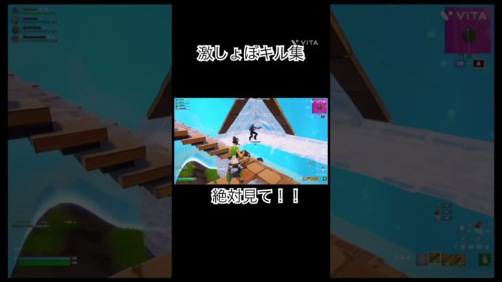 見ないと右手もげる #フォートナイト #fortnite #shorts #キル集