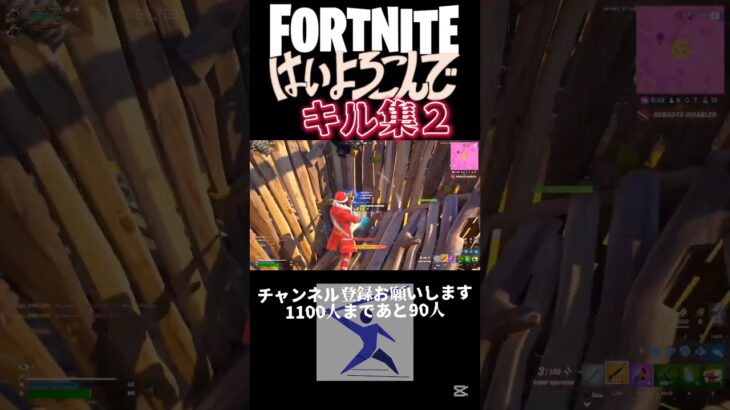 キル集「はいよろこんで」作ってみた。チャンネル登録お願いします‼️#fortnite #フォートナイト #フォトナ #shorts