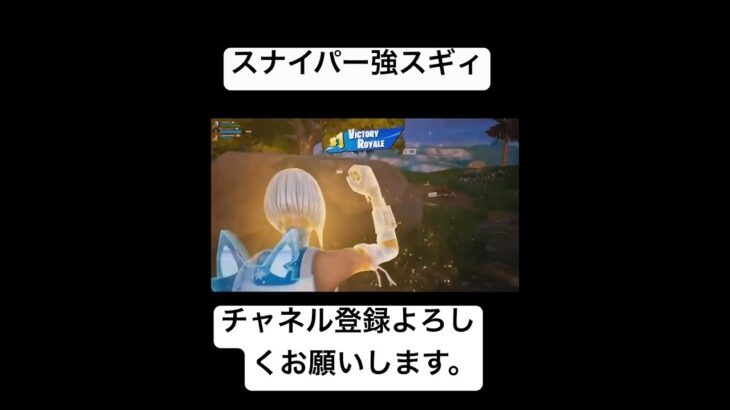 スナイパーしか勝たん‼️#fortnite #shorts #スナイパーキル集 #ps5 #チャプター6シーズン2