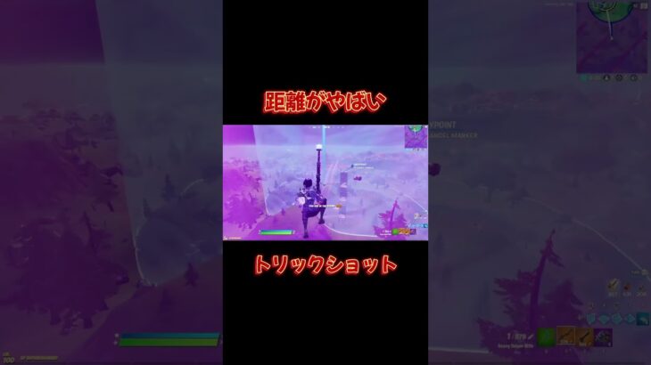 チャンネル登録お願いします#fortnite #キル集#shorts #trickshot #viral #fyp #フォートナイト #トリックショット #フォトナ #og #伸びろ#おすすめ