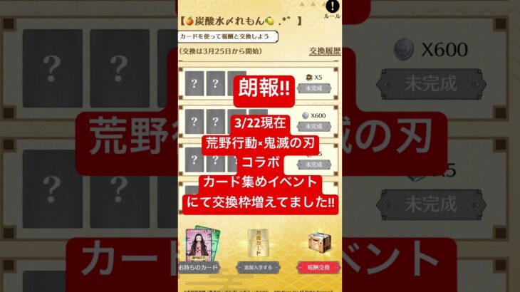 【荒野行動】鬼滅の刃コラボカード集めイベントにて交換枠大幅に増えてました💦🍋 #荒野行動 #鬼滅の刃 #shorts #youtubeshorts #funny #gameplay #games