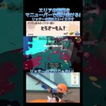 少し早めの投稿 #splatoon3 #スプラトゥーン3 #スプラ3 #キル集 #music  #shortvideo #shorts #short #スプラ