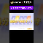 #荒野行動 #荒野組  東京喰種コラボガチャ無料で回した結果!?