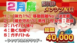 ２月度メンシプ配信 【荒野行動】