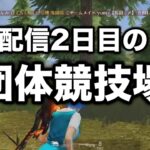 【荒野行動】配信中に魅せてみたら反応が最高すぎたwww