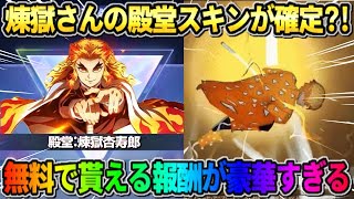 【荒野行動】鬼滅コラボの殿堂武器と衣装が確定?! イベント参加で無料で貰える金枠が豪華すぎるwwww