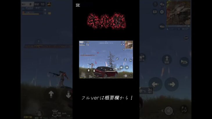 【荒野行動】 キル集 #2 ちょいみせ