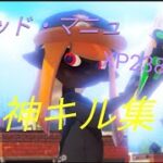 クアッド・マニュ神キル集!!#クアッドホッパー #スプラトゥーン3 #キル集
