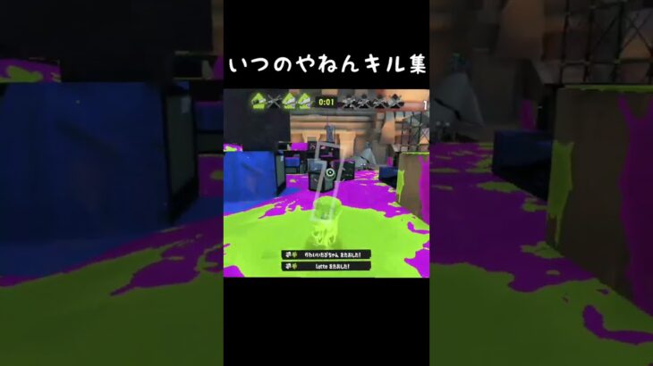 いつのやねんキル集#スプラトゥーン3 #スプラ #スプラ3 #ショート