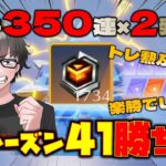 【荒野行動】漢の天井350連×2発ww トレ勲章1700超で挑む新シーズン41バトルパスガチャ!!