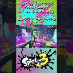 スプラ3『Spring Festフェス《はかどるのは？》×ショートキル集』Part.2#splatoon3 #スプラ3 #スプラトゥーン3 #ショート