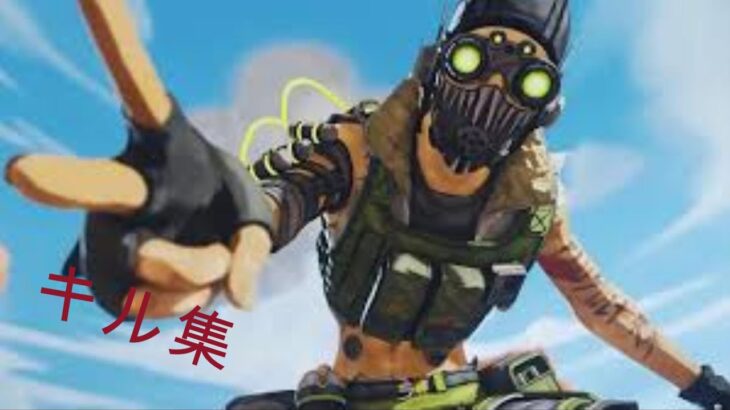APEXキル集