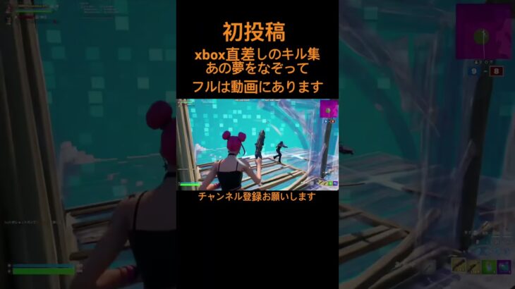 ［キル集］初投稿 フルは動画にあります フォートナイト/あの夢をなぞって［フォートナイト/Fortnite］