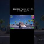 Fortniteキル集です#shorts #fortniteclips  #フォートナイト #ps5pad #クリップ集 #fortnite #フォトナ